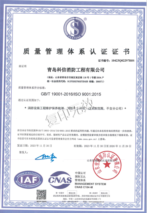 质量管理体系认证证书1（中文）